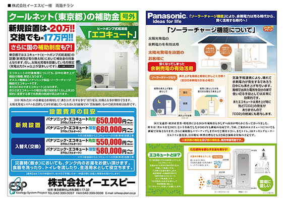 クールネット両面チラシ