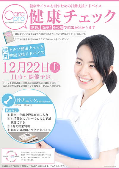 ケアプロポスター