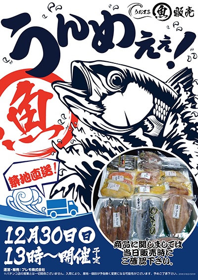 魚まるポスター