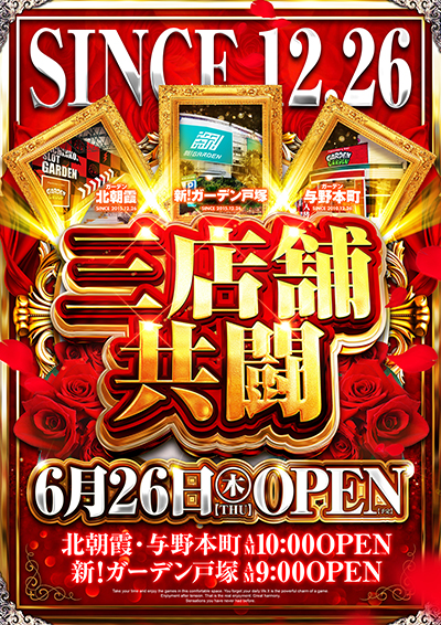 周年共闘メインポスター