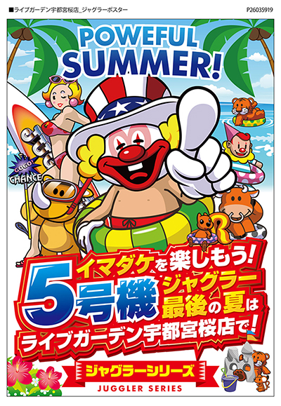 ジャグラーポスター