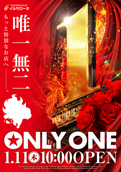 1月11日開店ポスター