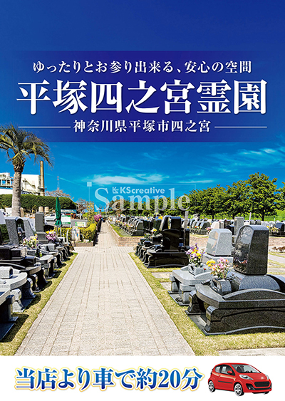 霊園ポスター